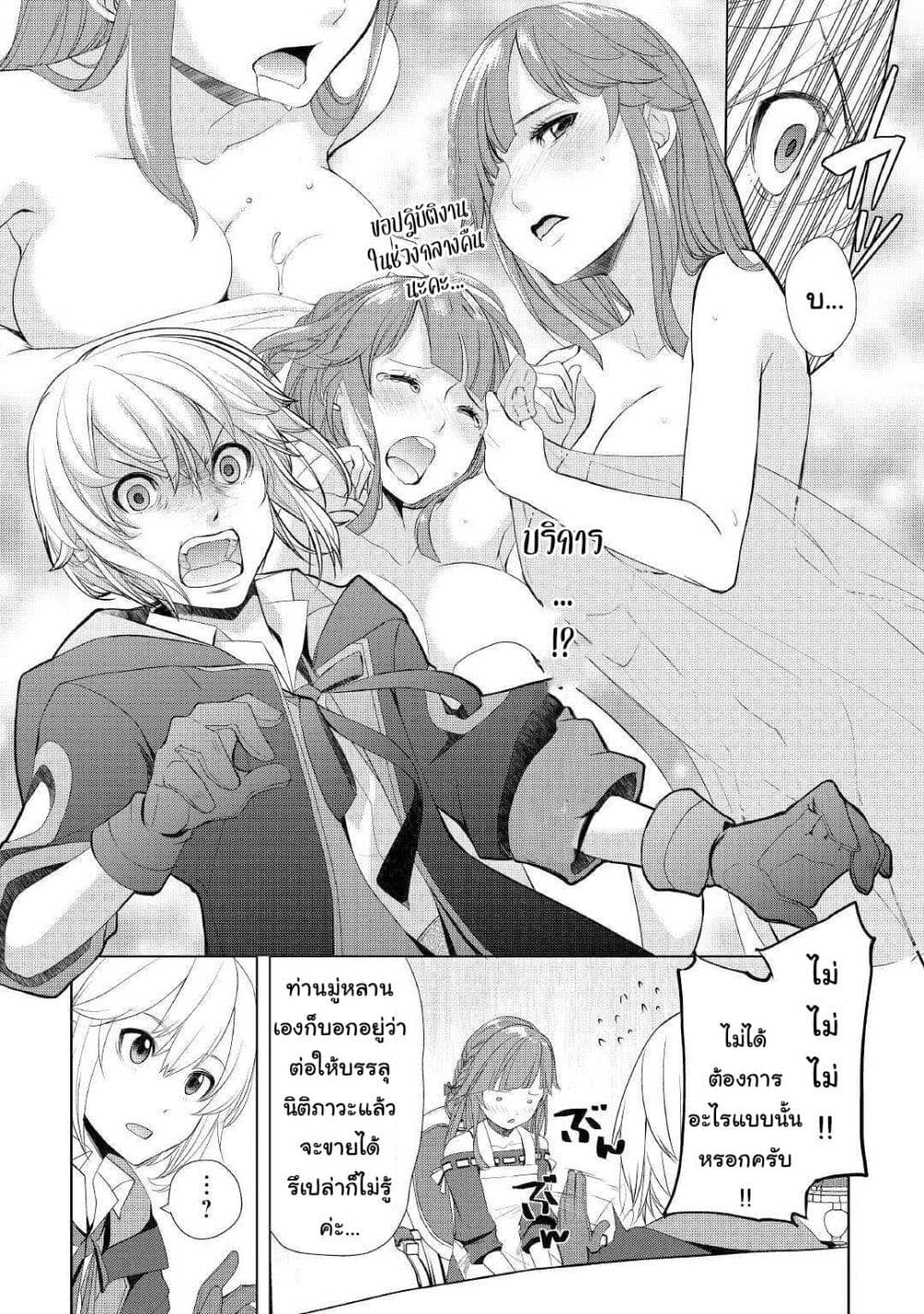 Izure Saikyou no Renkinjutsushi? page 16