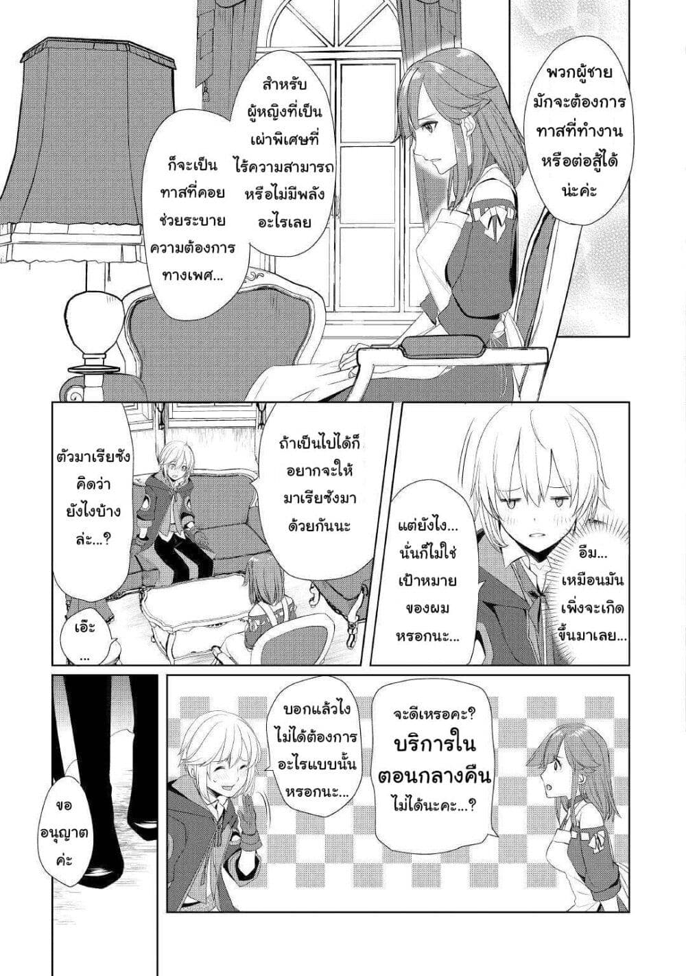 Izure Saikyou no Renkinjutsushi? page 17