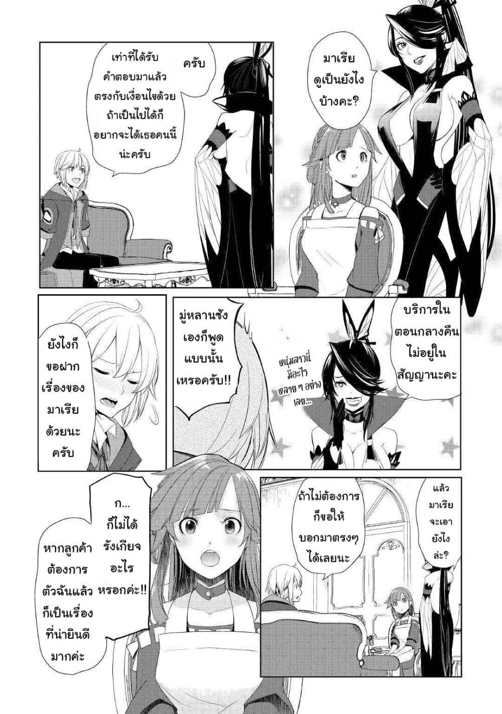 Izure Saikyou no Renkinjutsushi? page 18