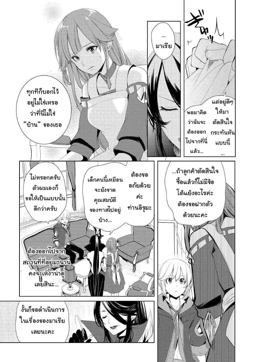 Izure Saikyou no Renkinjutsushi? page 19
