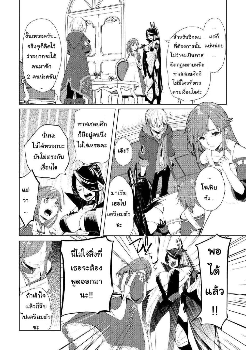 Izure Saikyou no Renkinjutsushi? page 20
