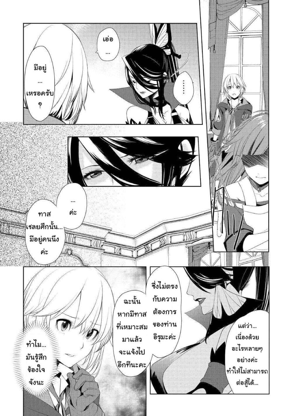 Izure Saikyou no Renkinjutsushi? page 21