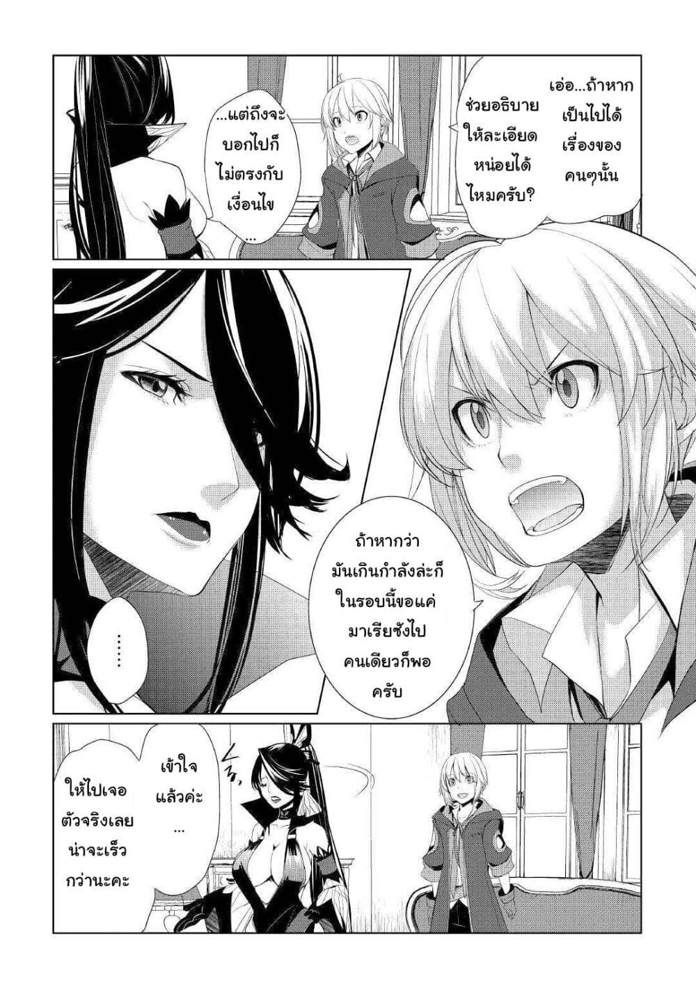 Izure Saikyou no Renkinjutsushi? page 22