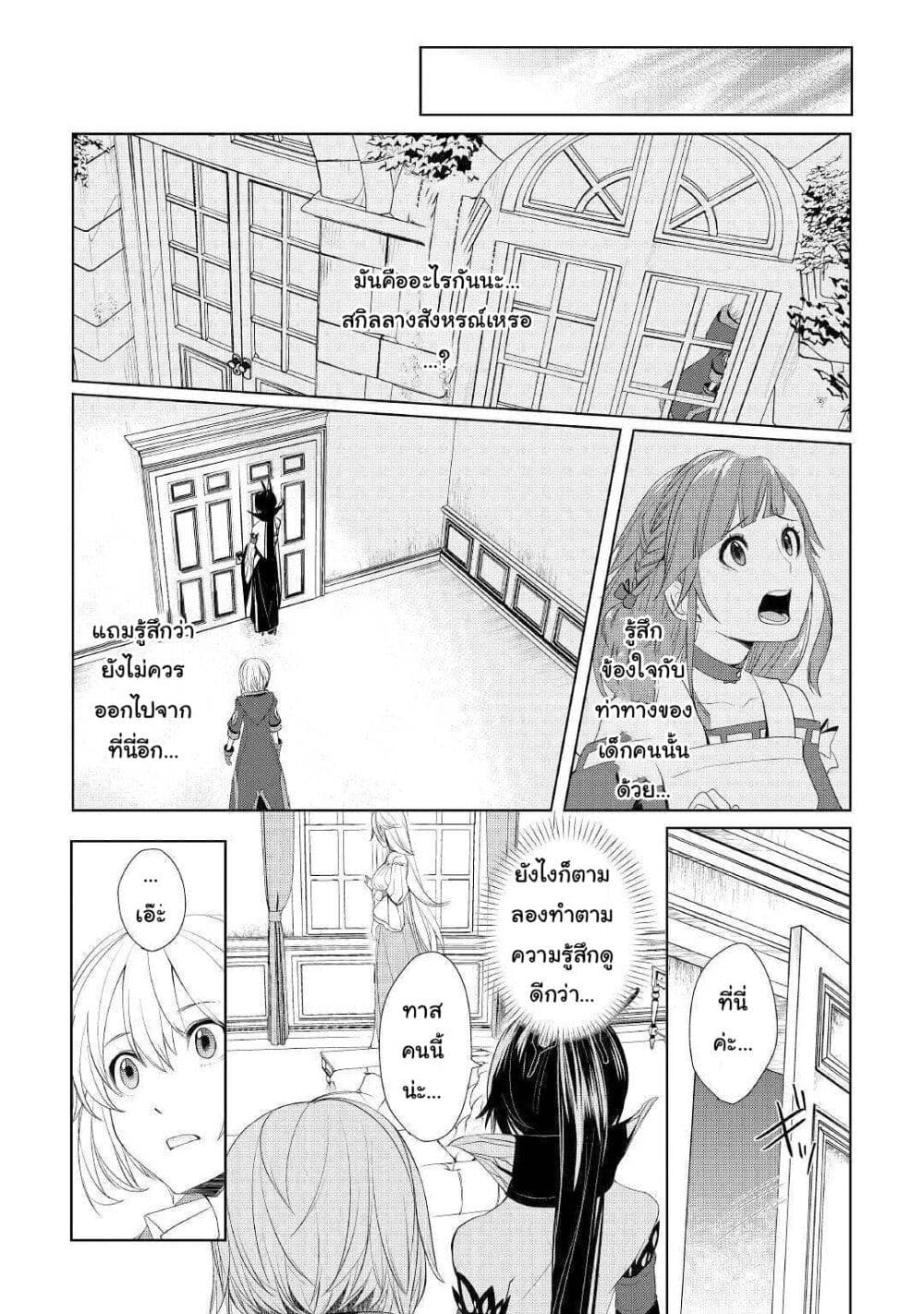 Izure Saikyou no Renkinjutsushi? page 23