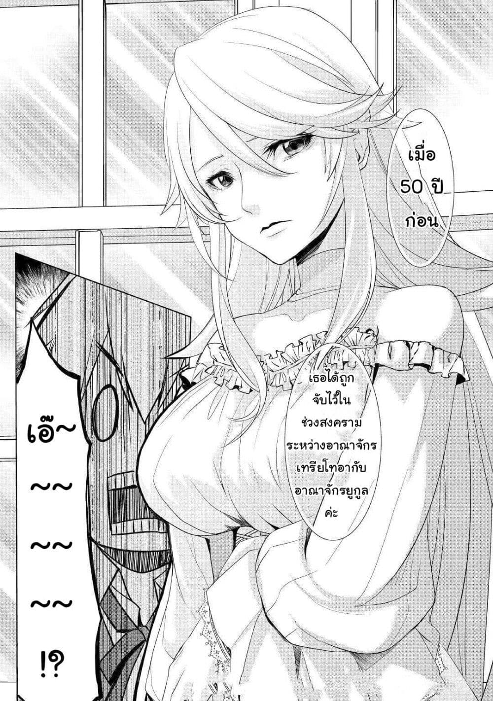 Izure Saikyou no Renkinjutsushi? page 24