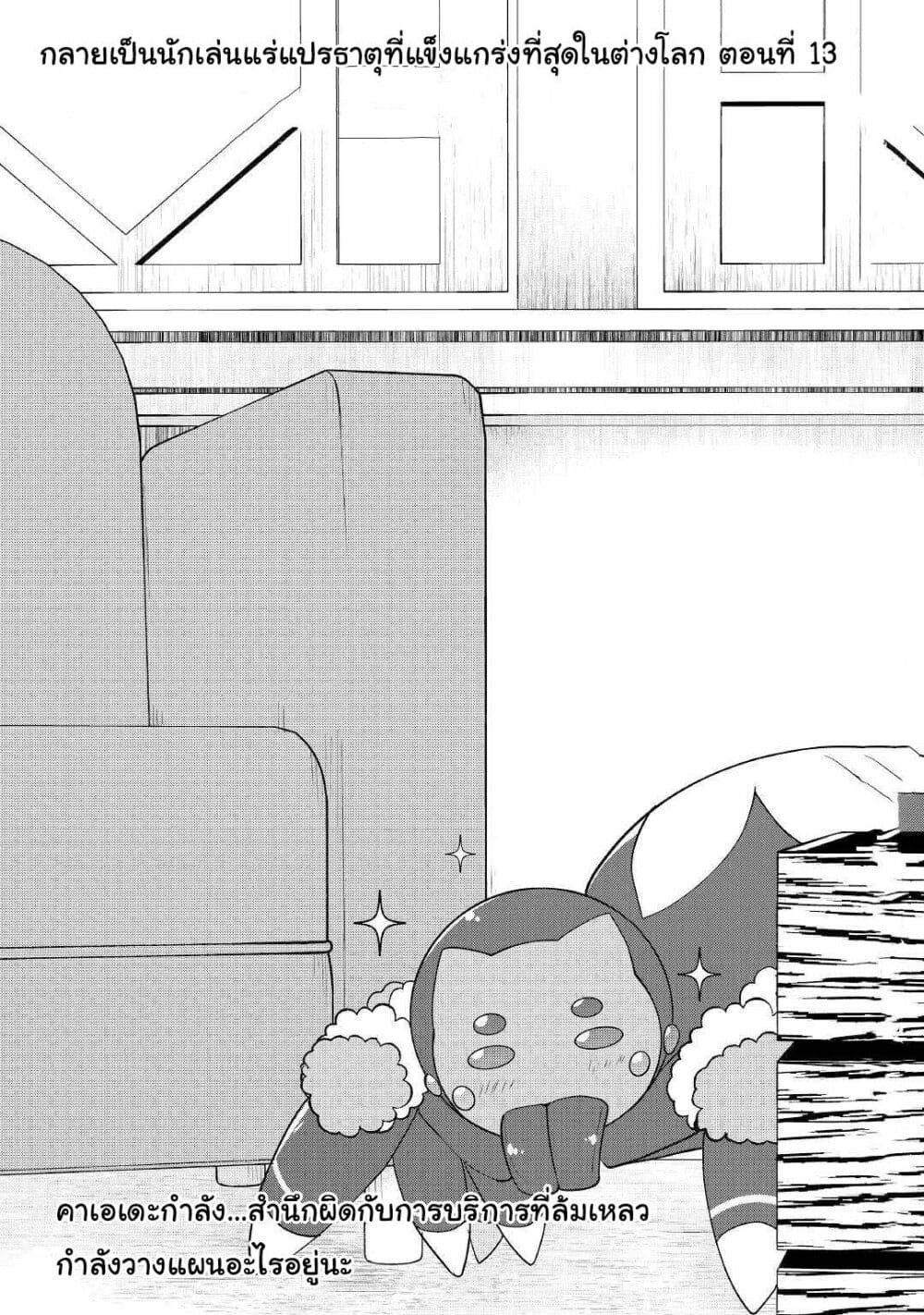Izure Saikyou no Renkinjutsushi? page 1