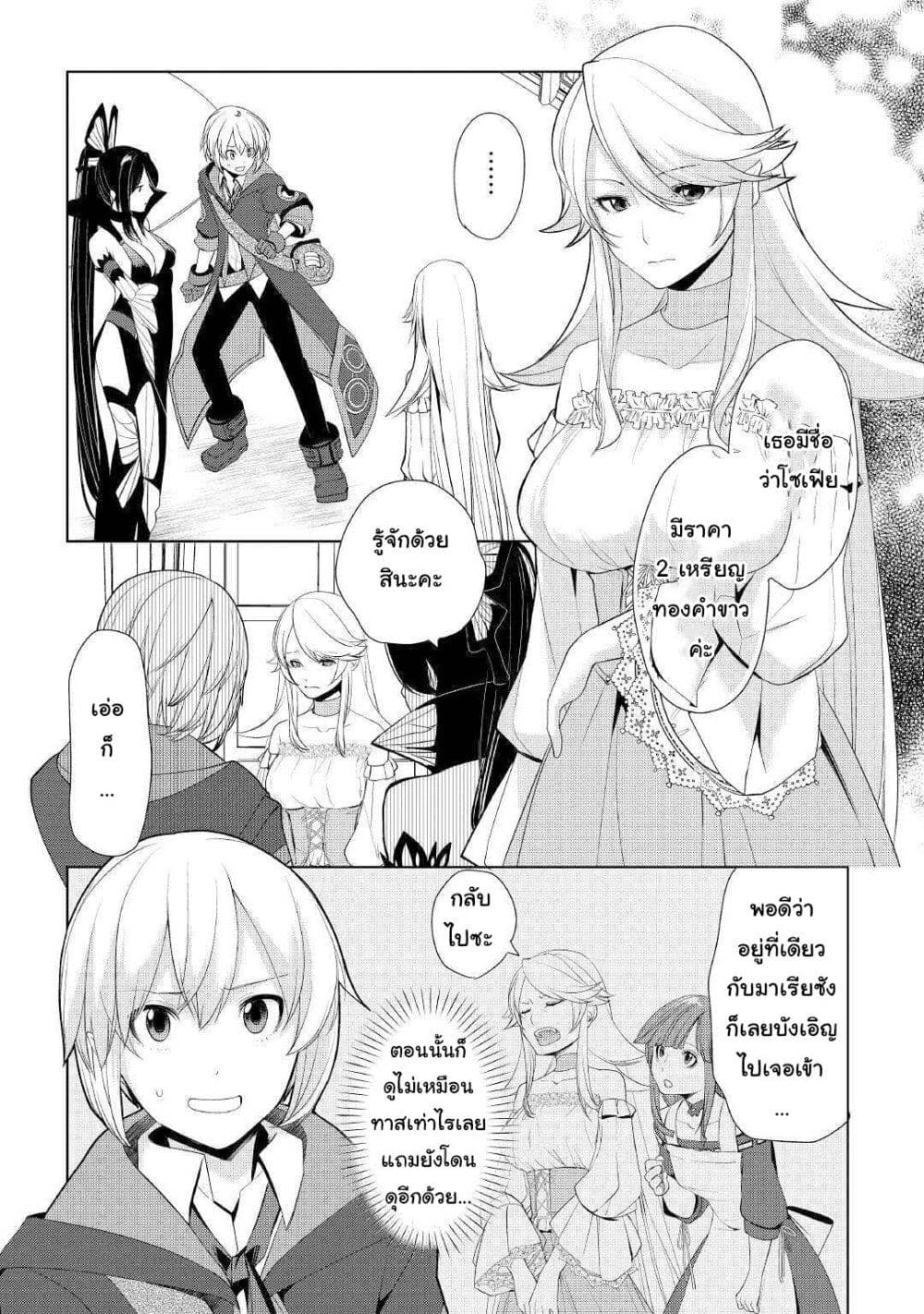 Izure Saikyou no Renkinjutsushi? page 2