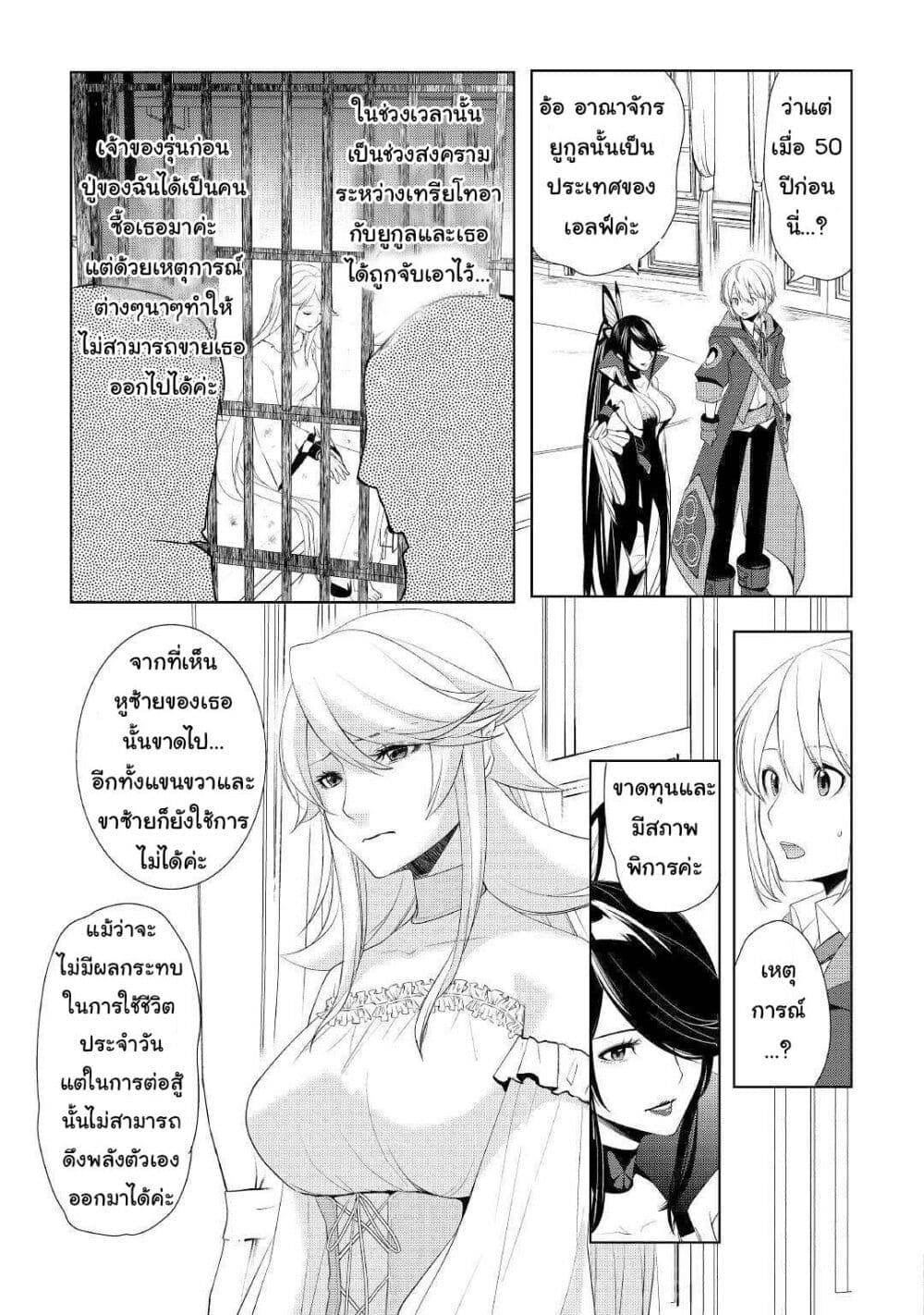 Izure Saikyou no Renkinjutsushi? page 3