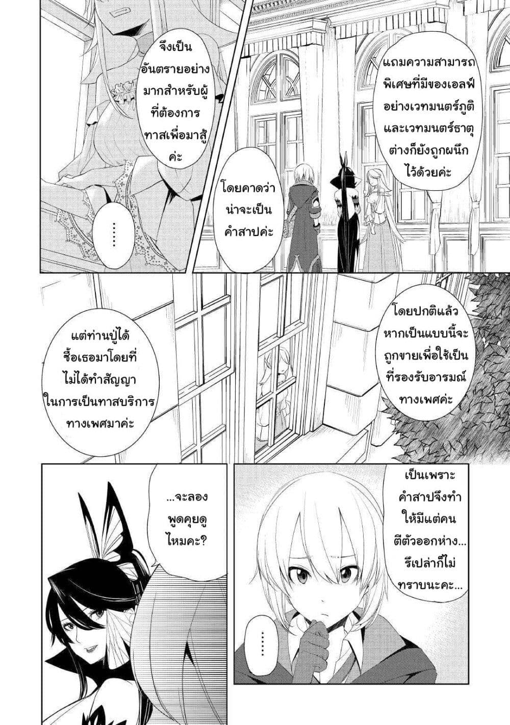 Izure Saikyou no Renkinjutsushi? page 4