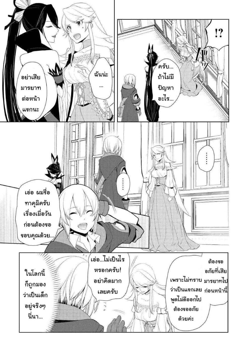 Izure Saikyou no Renkinjutsushi? page 5