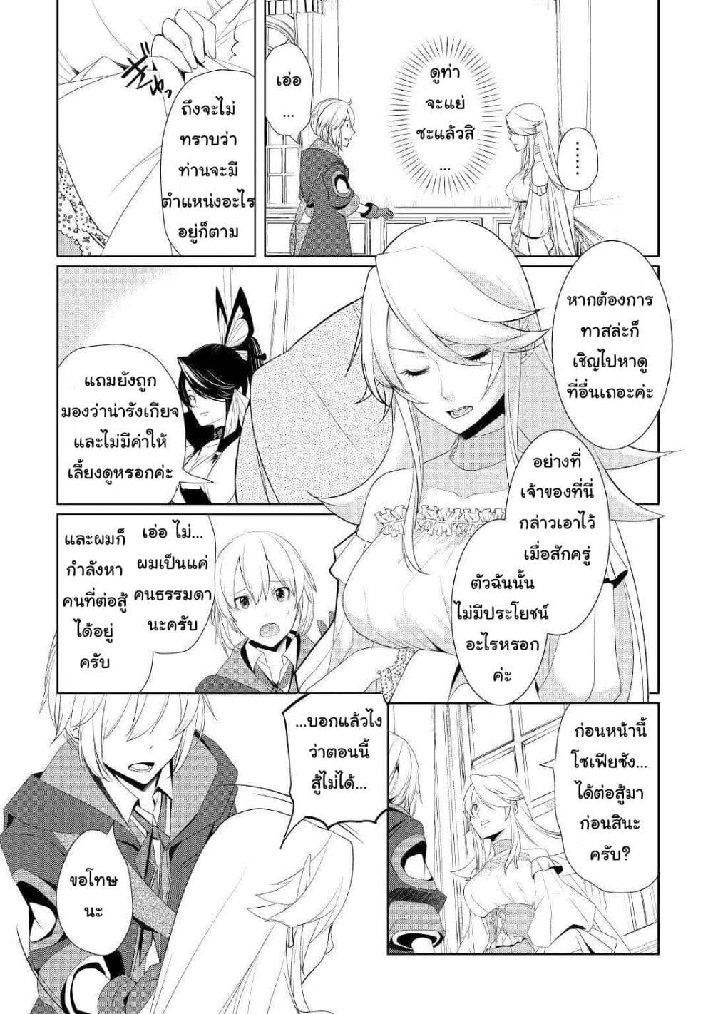 Izure Saikyou no Renkinjutsushi? page 6