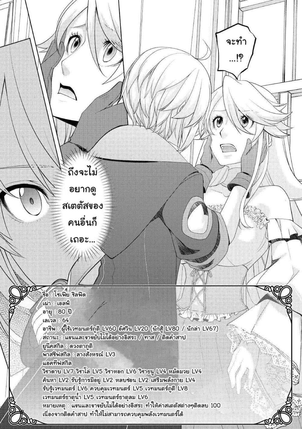 Izure Saikyou no Renkinjutsushi? page 7