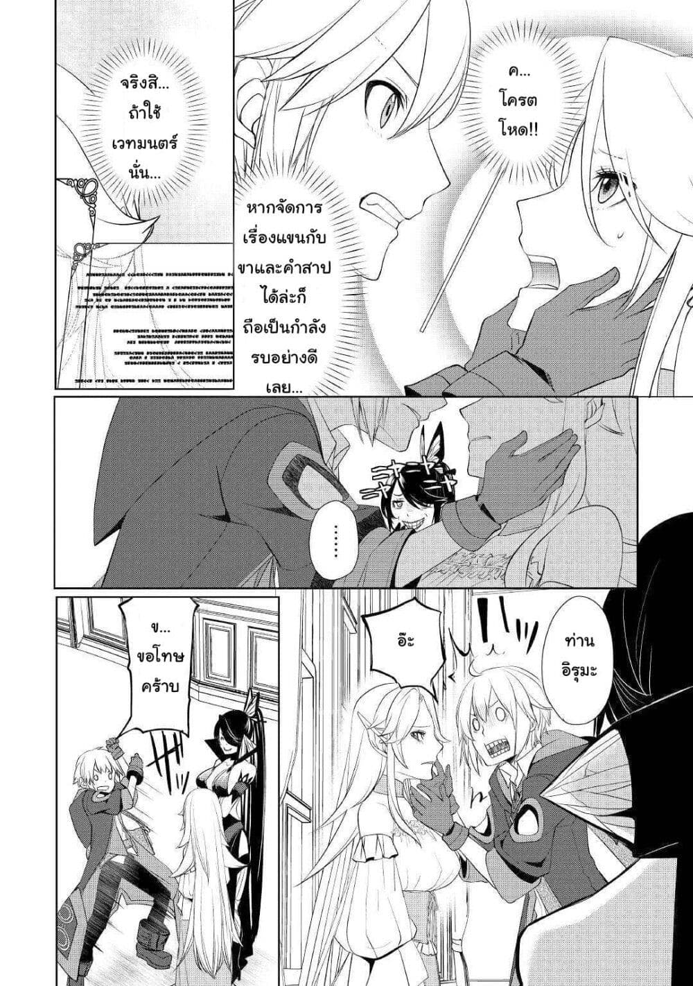 Izure Saikyou no Renkinjutsushi? page 8