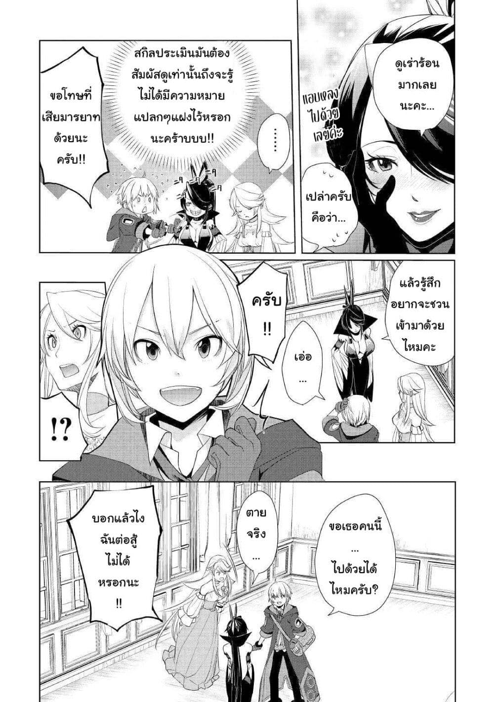 Izure Saikyou no Renkinjutsushi? page 9