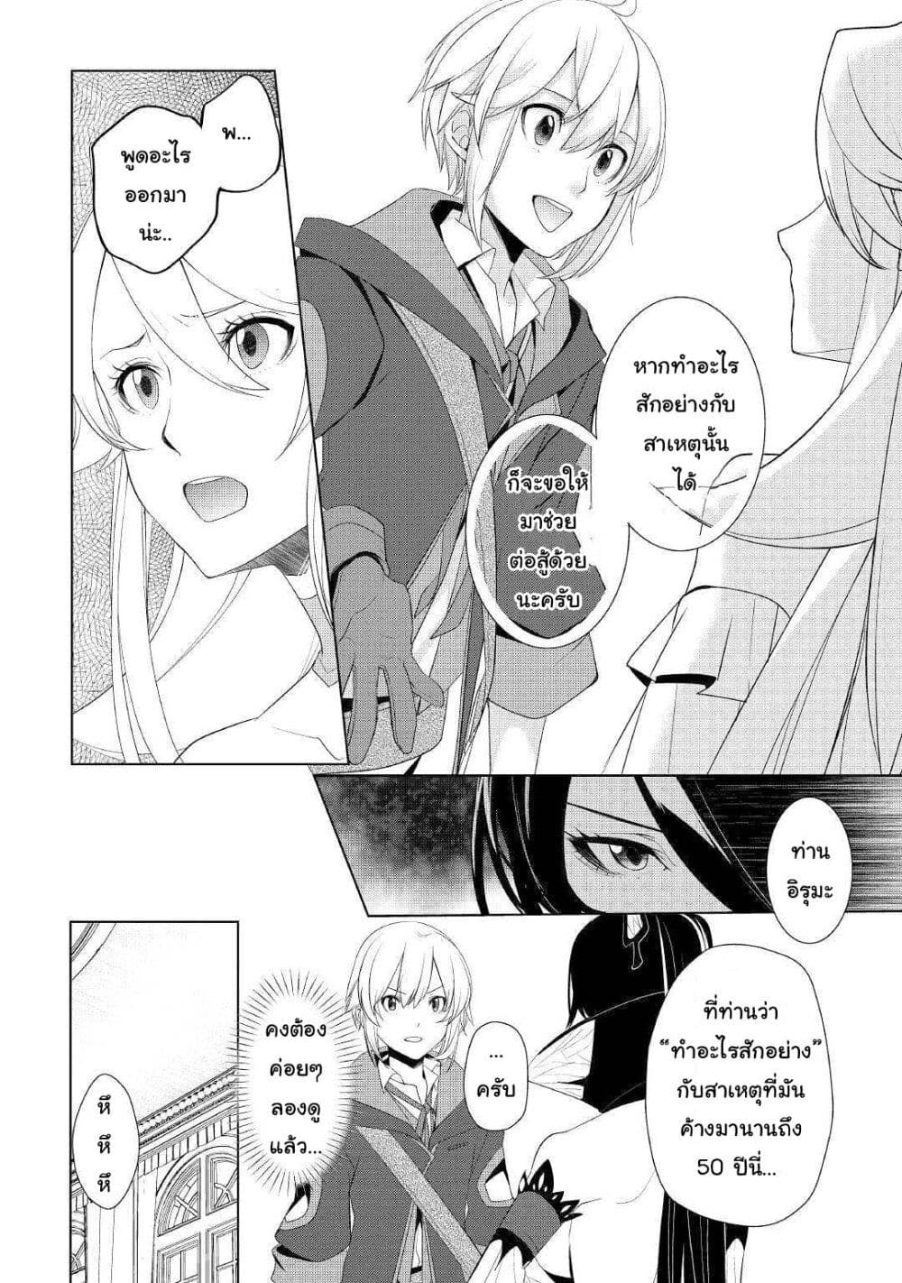 Izure Saikyou no Renkinjutsushi? page 10
