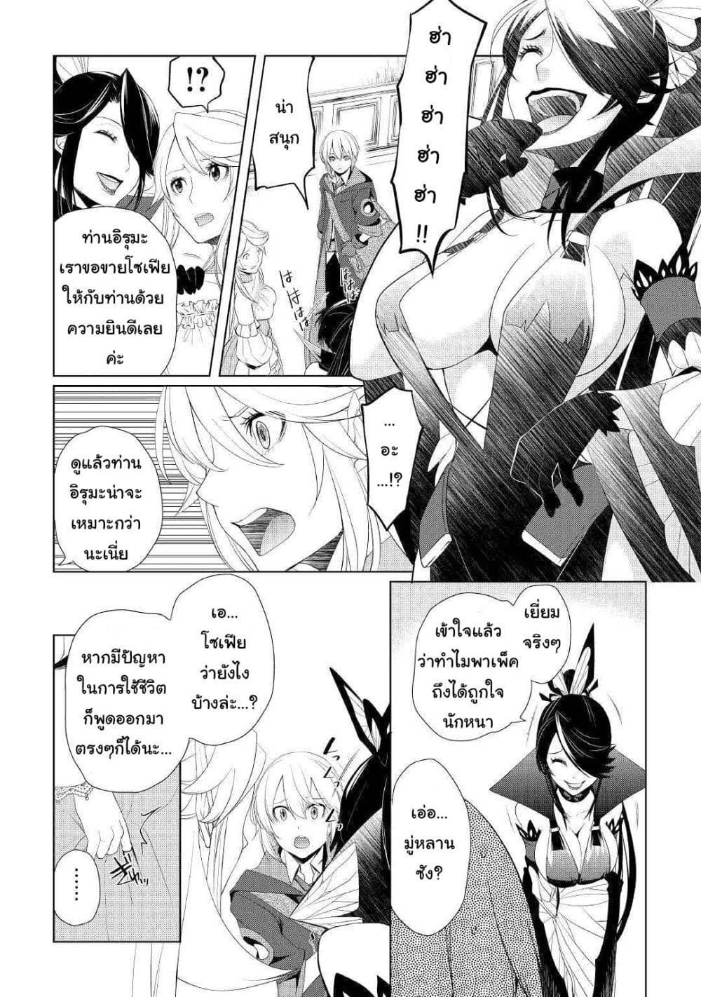 Izure Saikyou no Renkinjutsushi? page 11