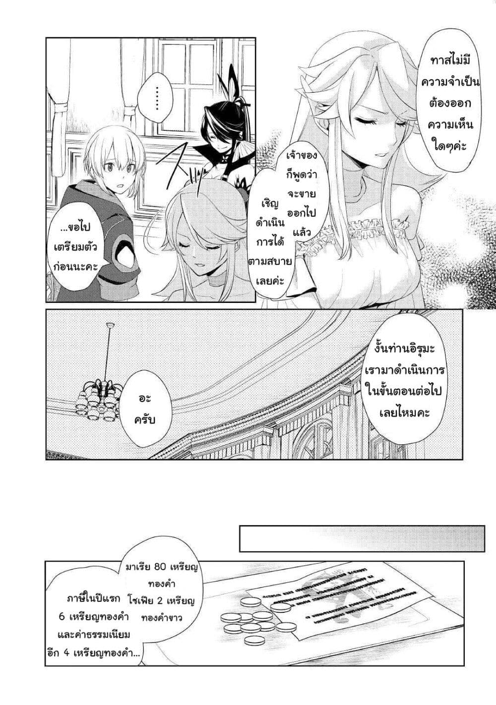 Izure Saikyou no Renkinjutsushi? page 12