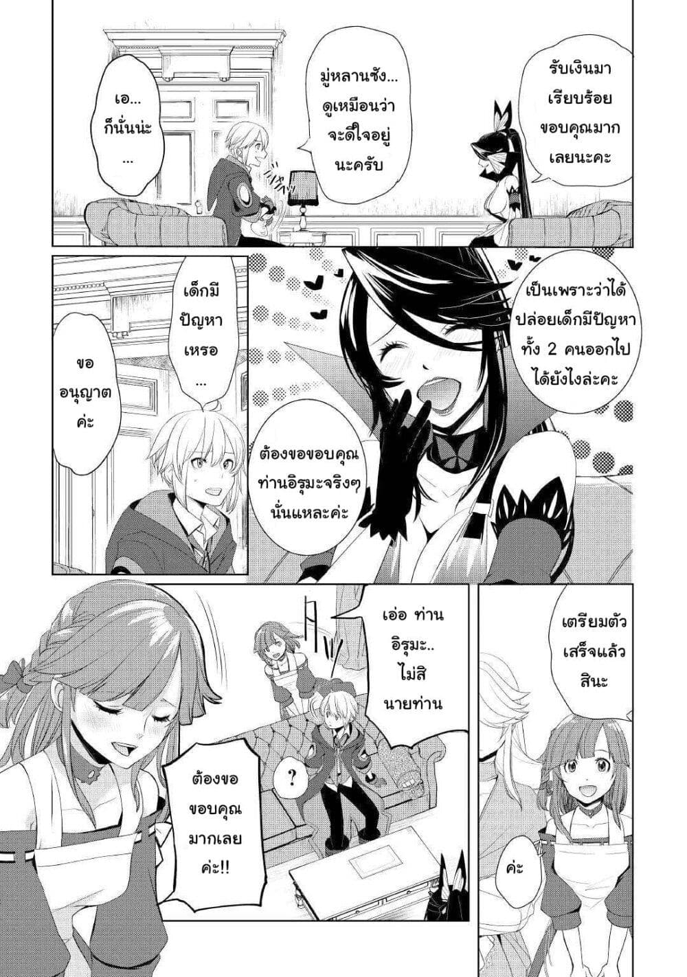 Izure Saikyou no Renkinjutsushi? page 13