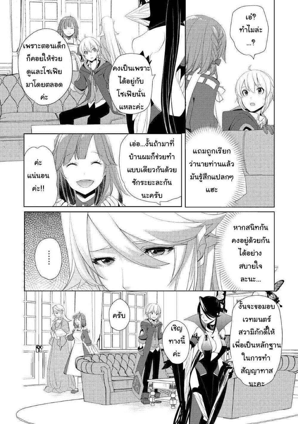 Izure Saikyou no Renkinjutsushi? page 14