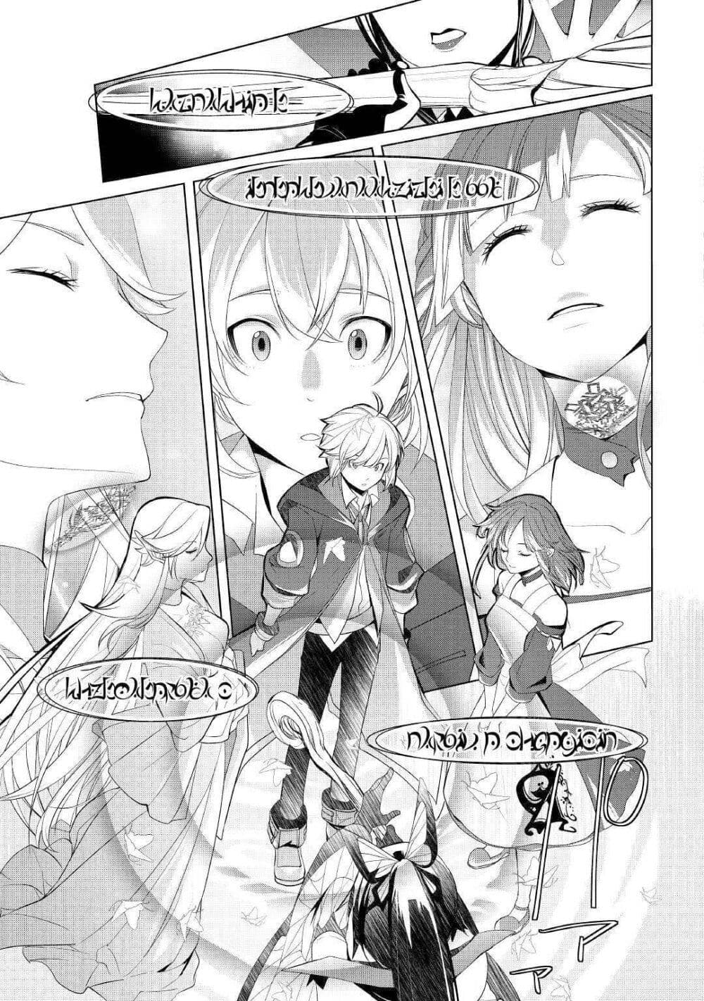 Izure Saikyou no Renkinjutsushi? page 15