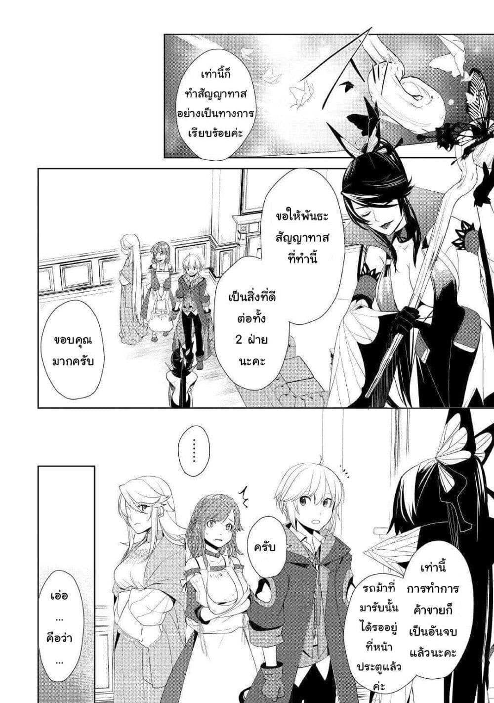 Izure Saikyou no Renkinjutsushi? page 16