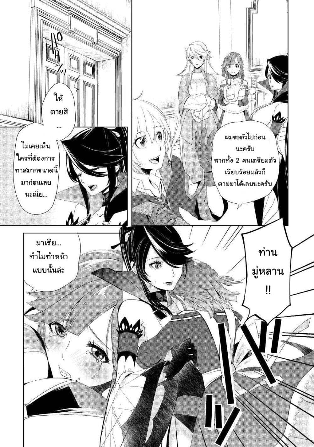 Izure Saikyou no Renkinjutsushi? page 17