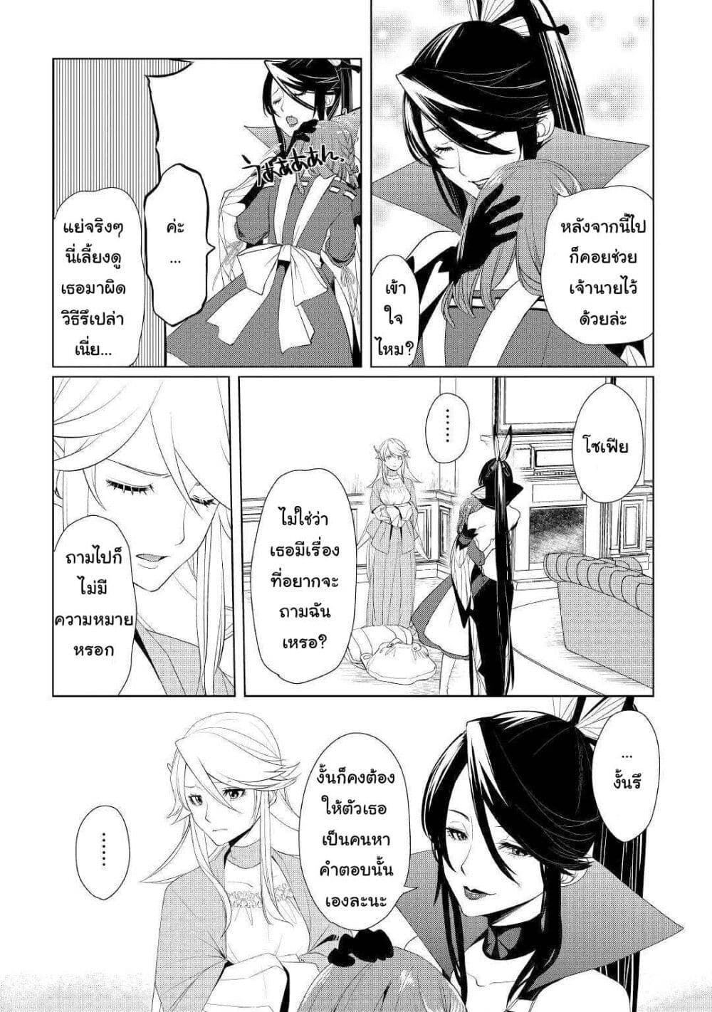 Izure Saikyou no Renkinjutsushi? page 18