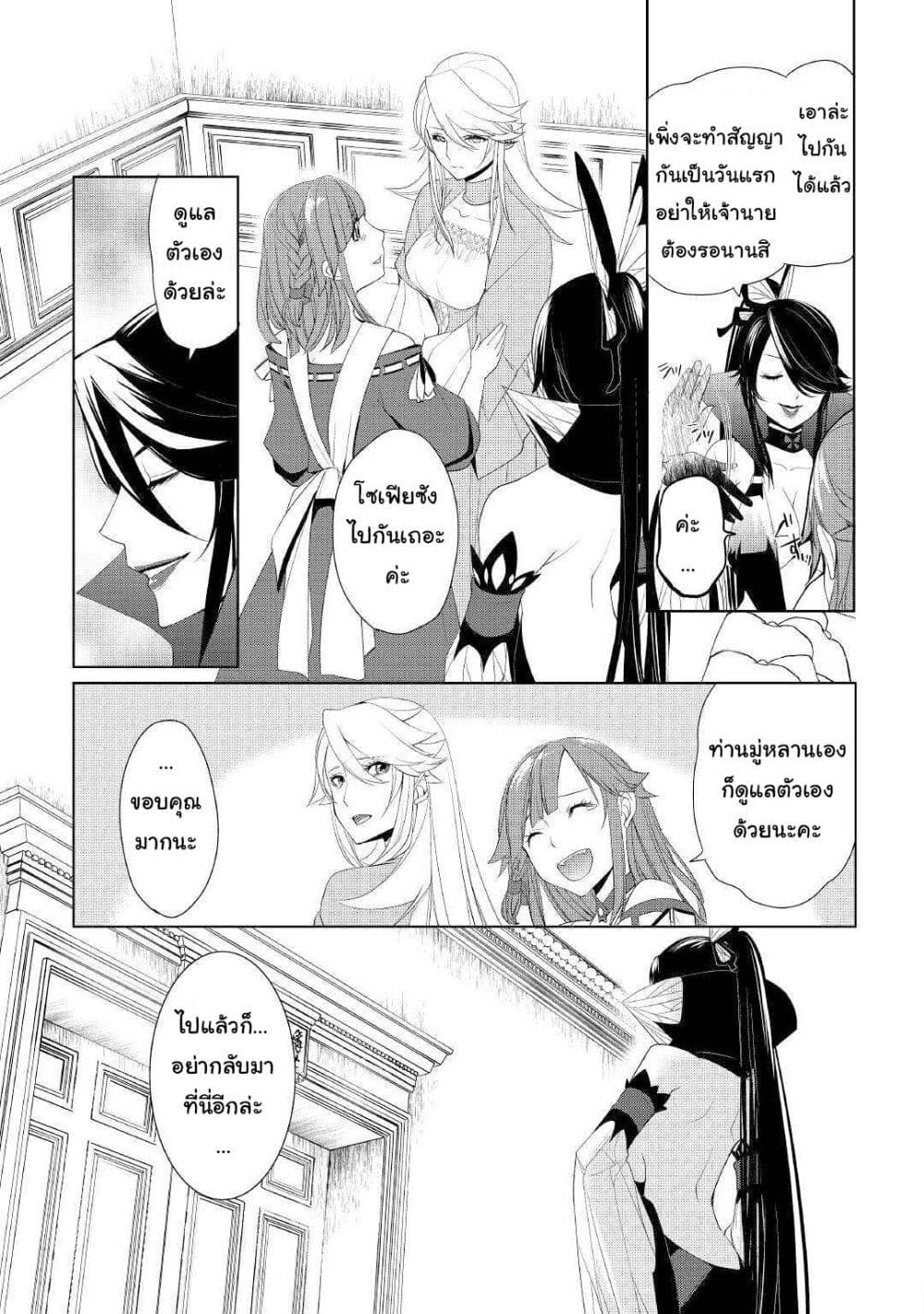 Izure Saikyou no Renkinjutsushi? page 19