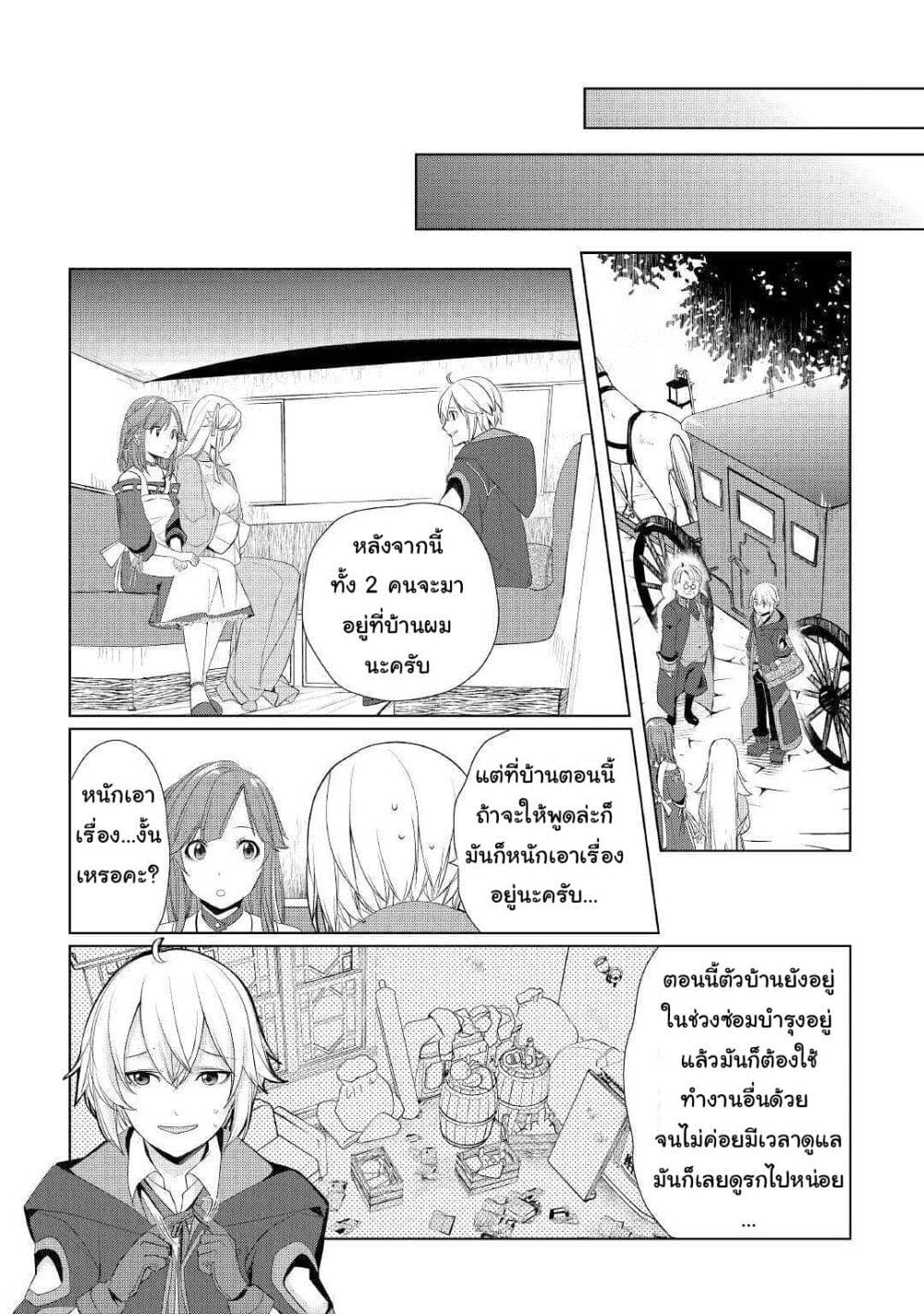 Izure Saikyou no Renkinjutsushi? page 20