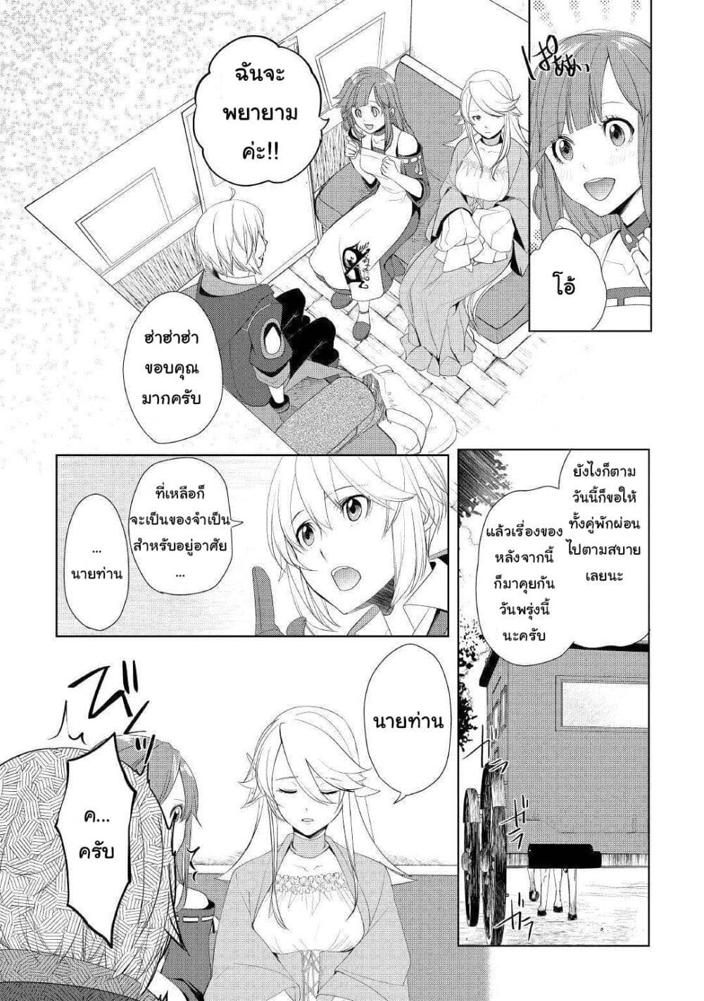 Izure Saikyou no Renkinjutsushi? page 21