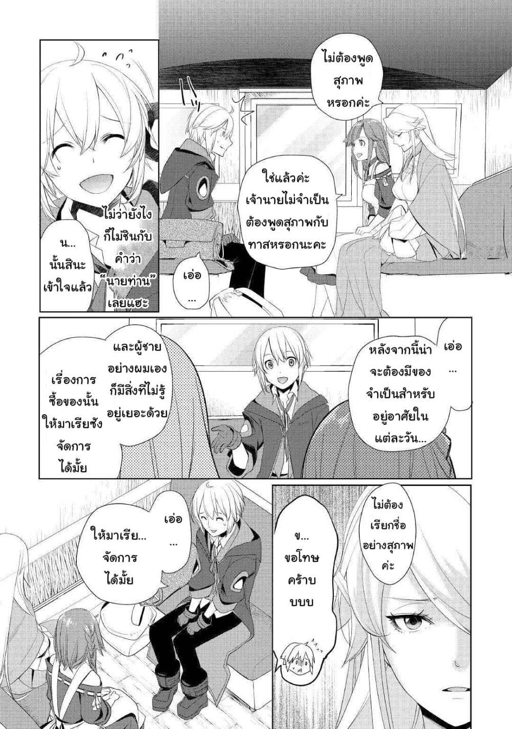 Izure Saikyou no Renkinjutsushi? page 22