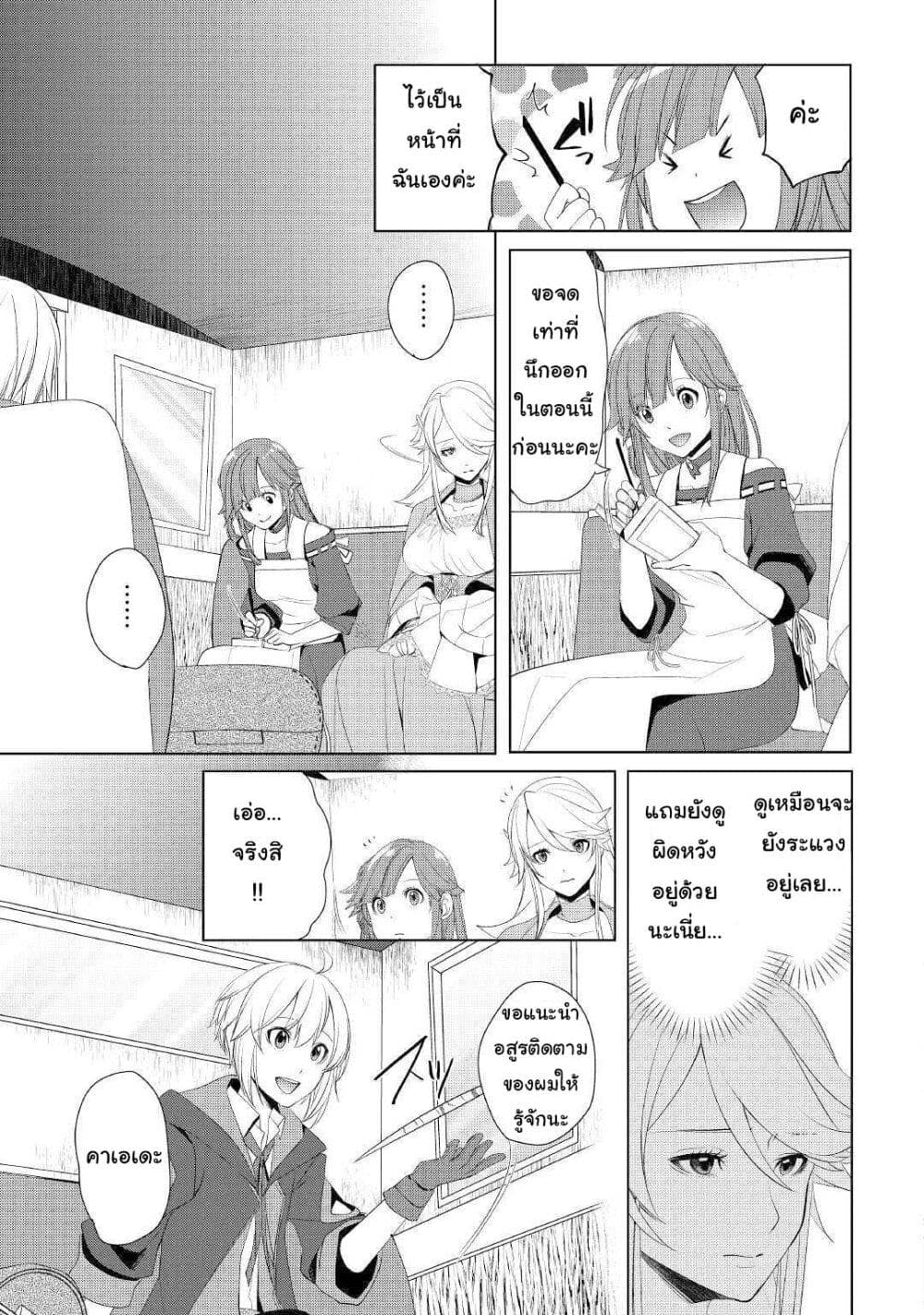 Izure Saikyou no Renkinjutsushi? page 23