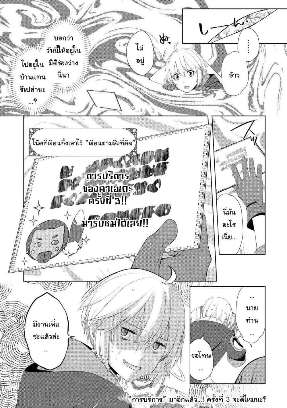 Izure Saikyou no Renkinjutsushi? page 24