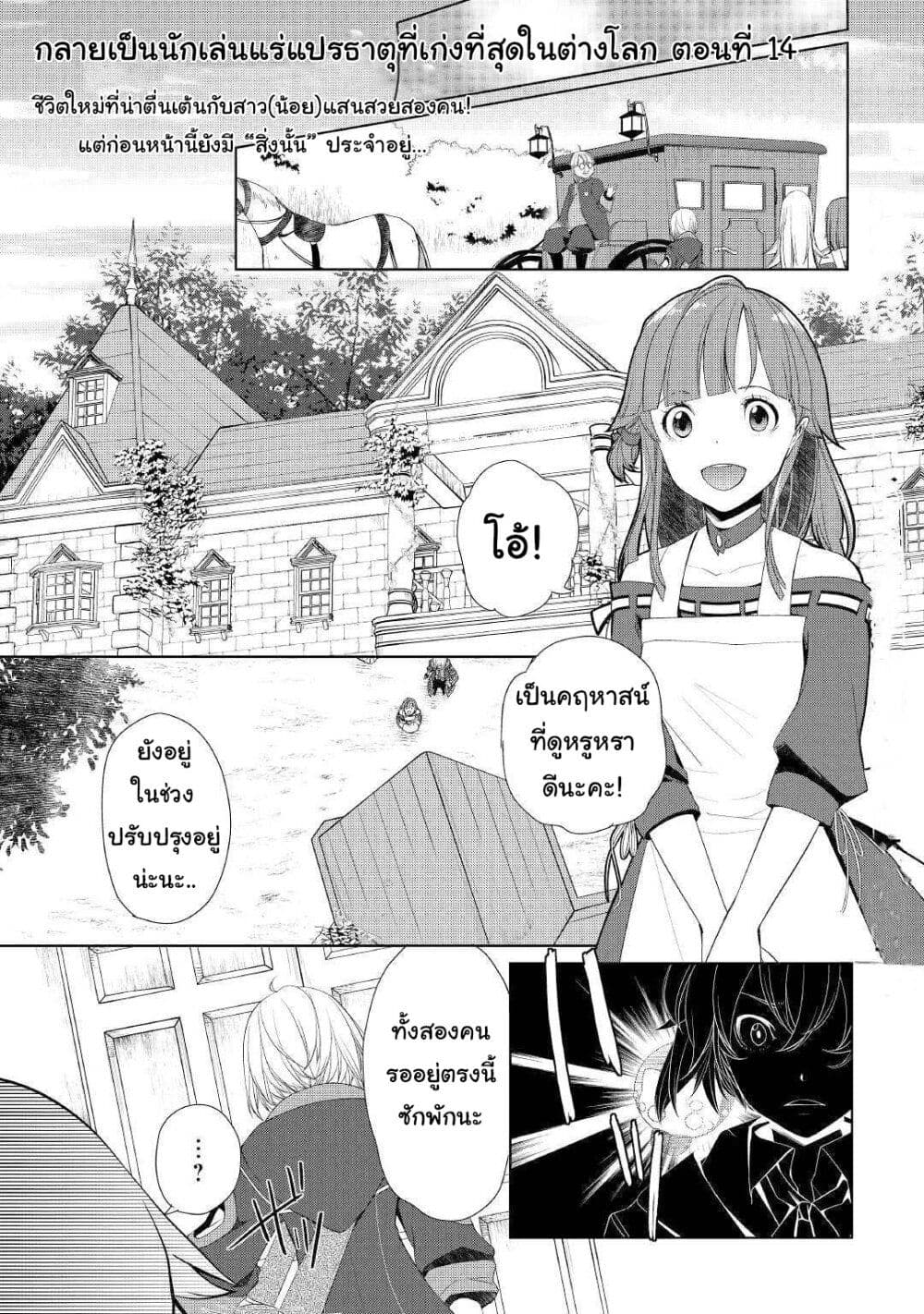 Izure Saikyou no Renkinjutsushi? page 1
