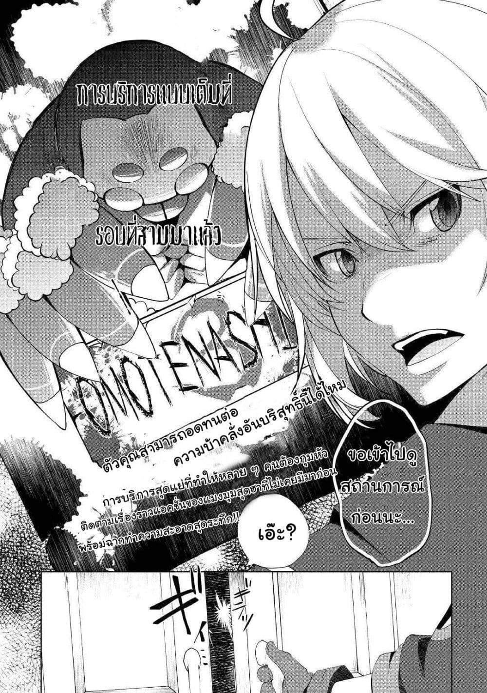 Izure Saikyou no Renkinjutsushi? page 2