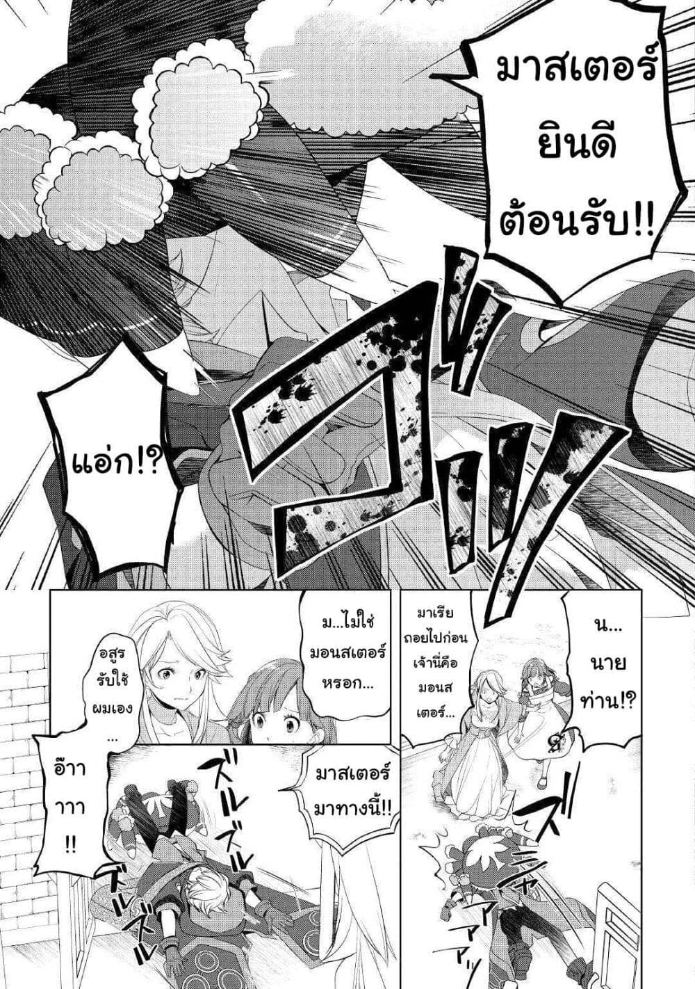 Izure Saikyou no Renkinjutsushi? page 3