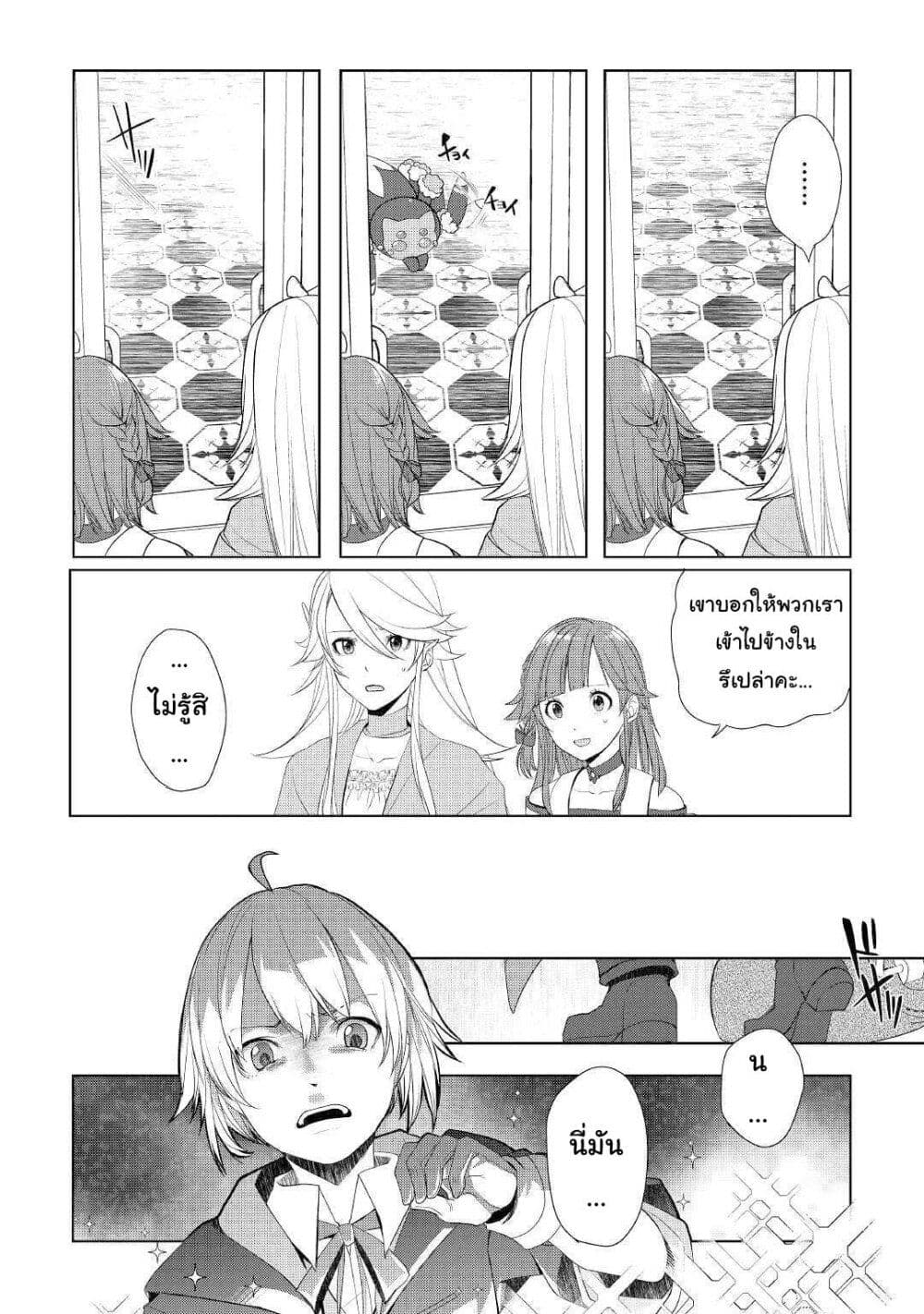 Izure Saikyou no Renkinjutsushi? page 4