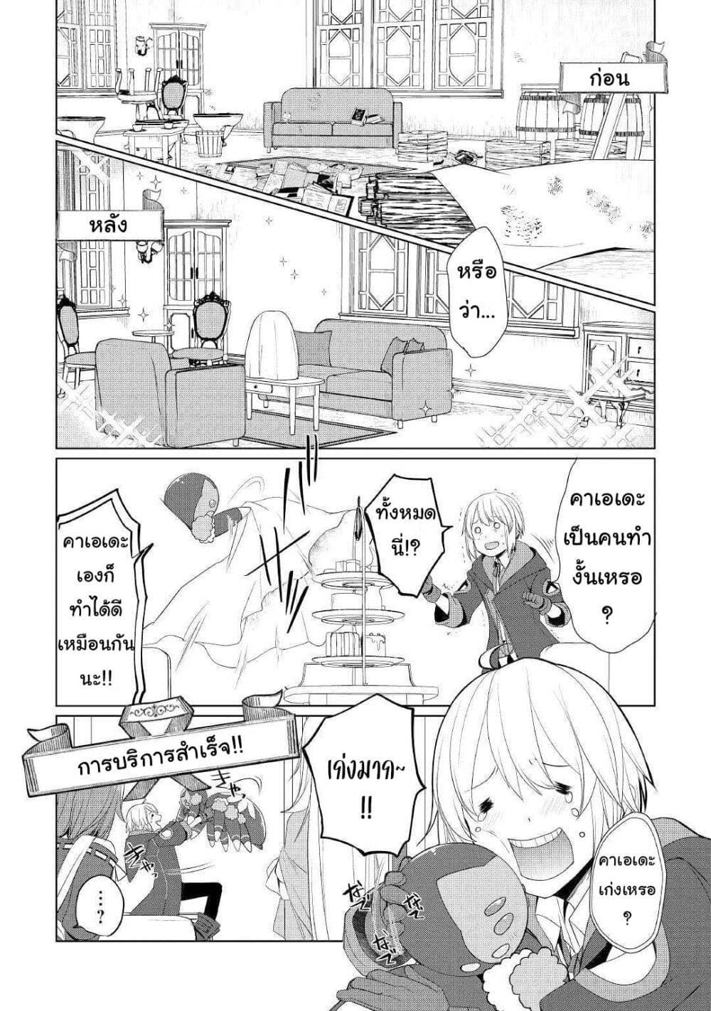 Izure Saikyou no Renkinjutsushi? page 5