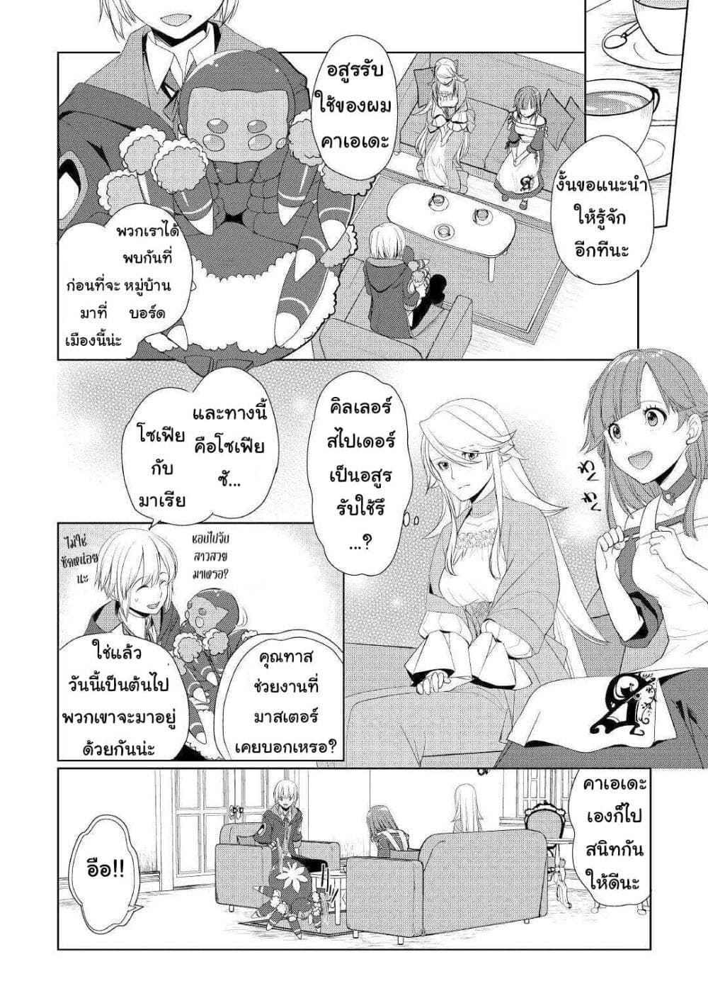 Izure Saikyou no Renkinjutsushi? page 6