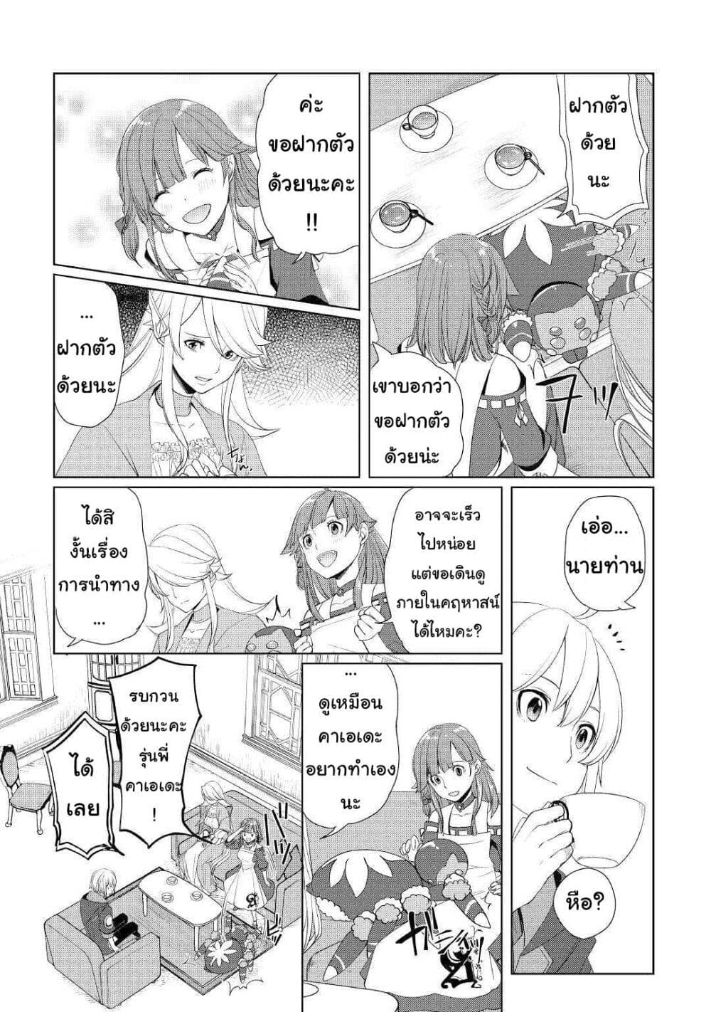 Izure Saikyou no Renkinjutsushi? page 7