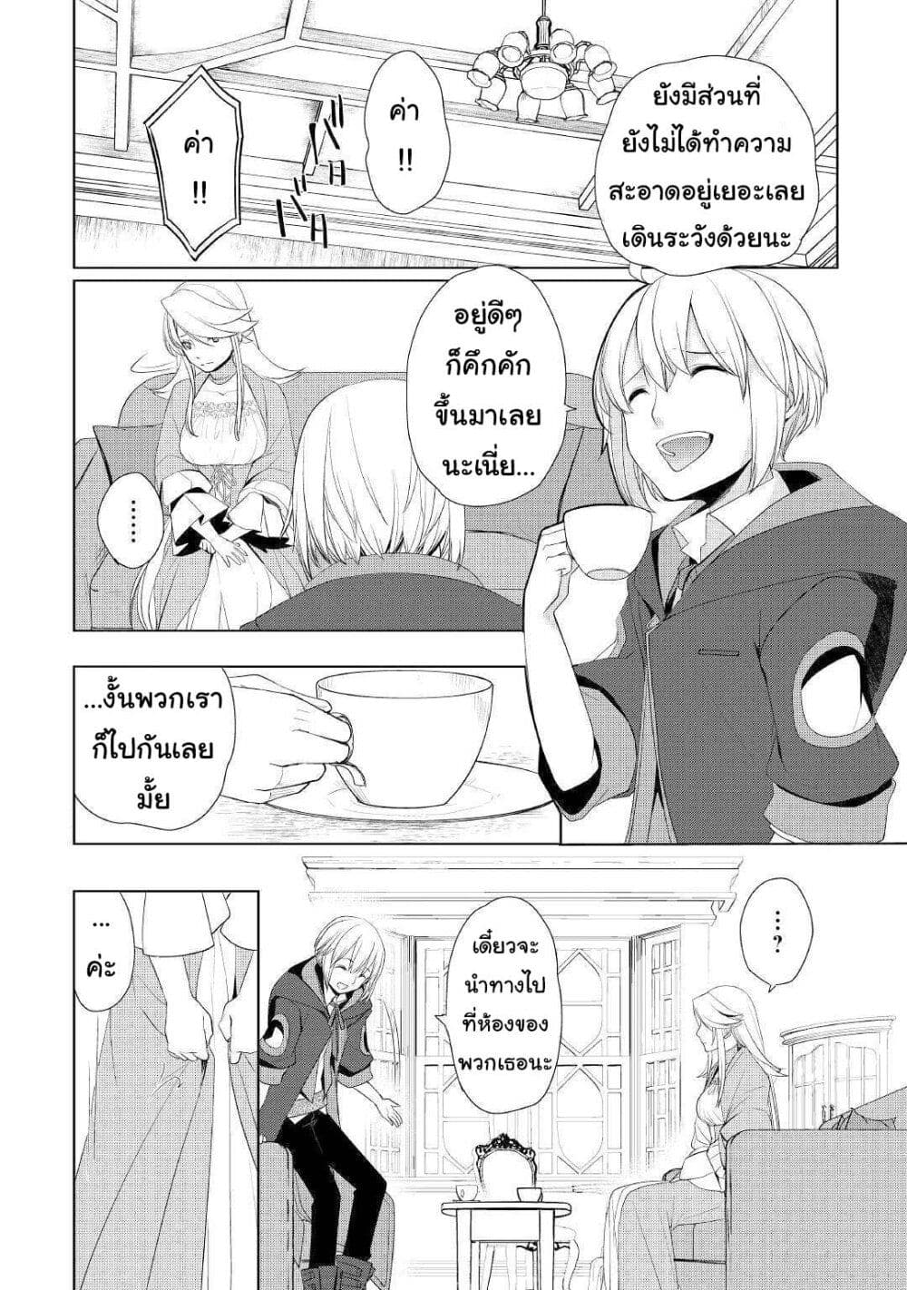 Izure Saikyou no Renkinjutsushi? page 8