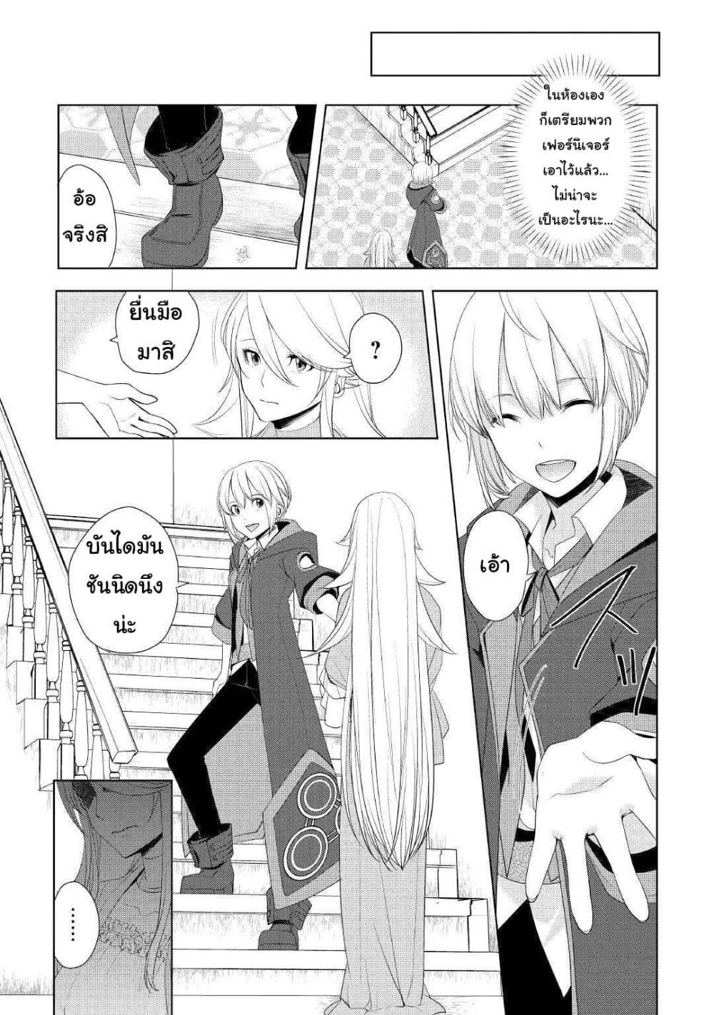 Izure Saikyou no Renkinjutsushi? page 9