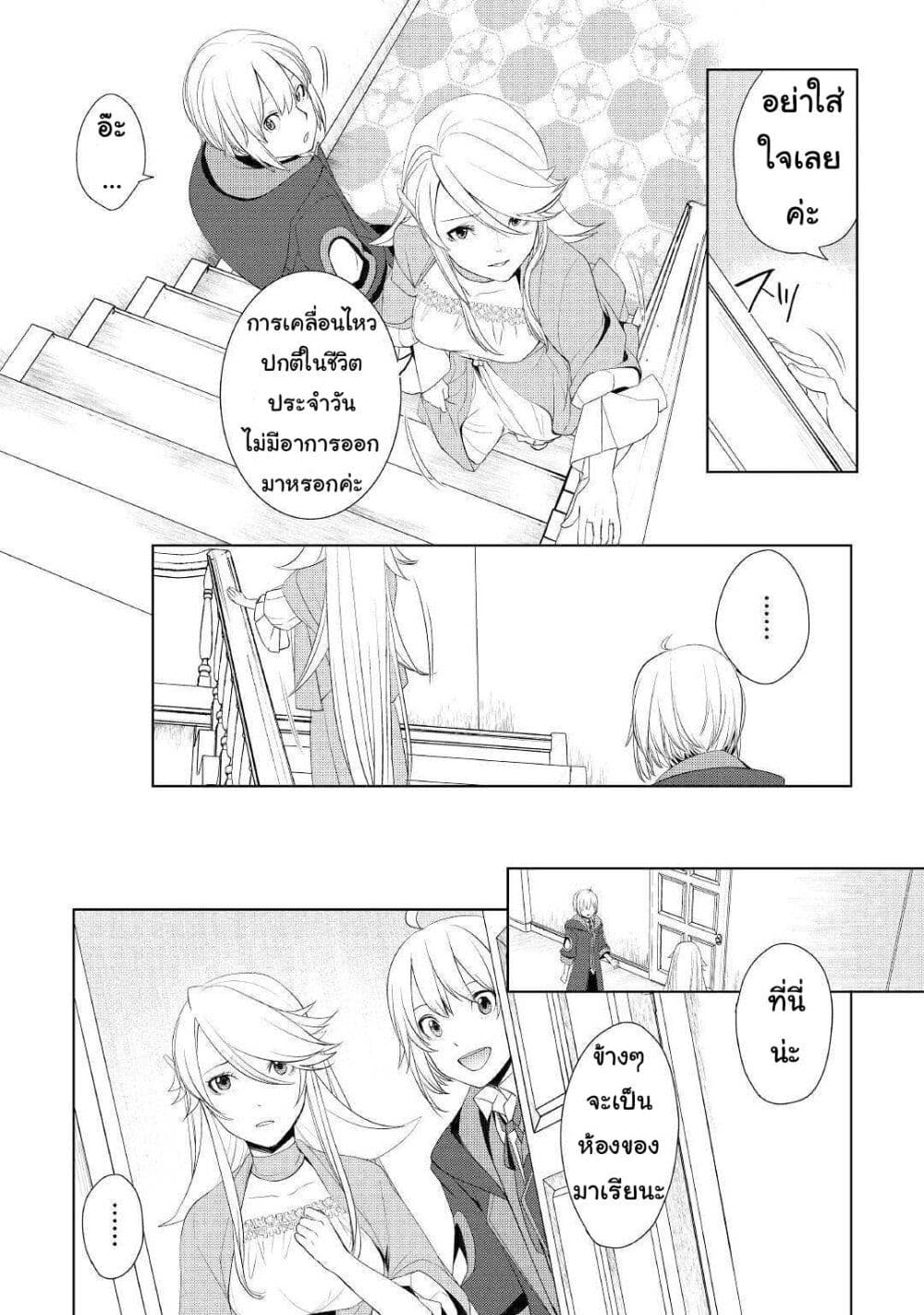 Izure Saikyou no Renkinjutsushi? page 10