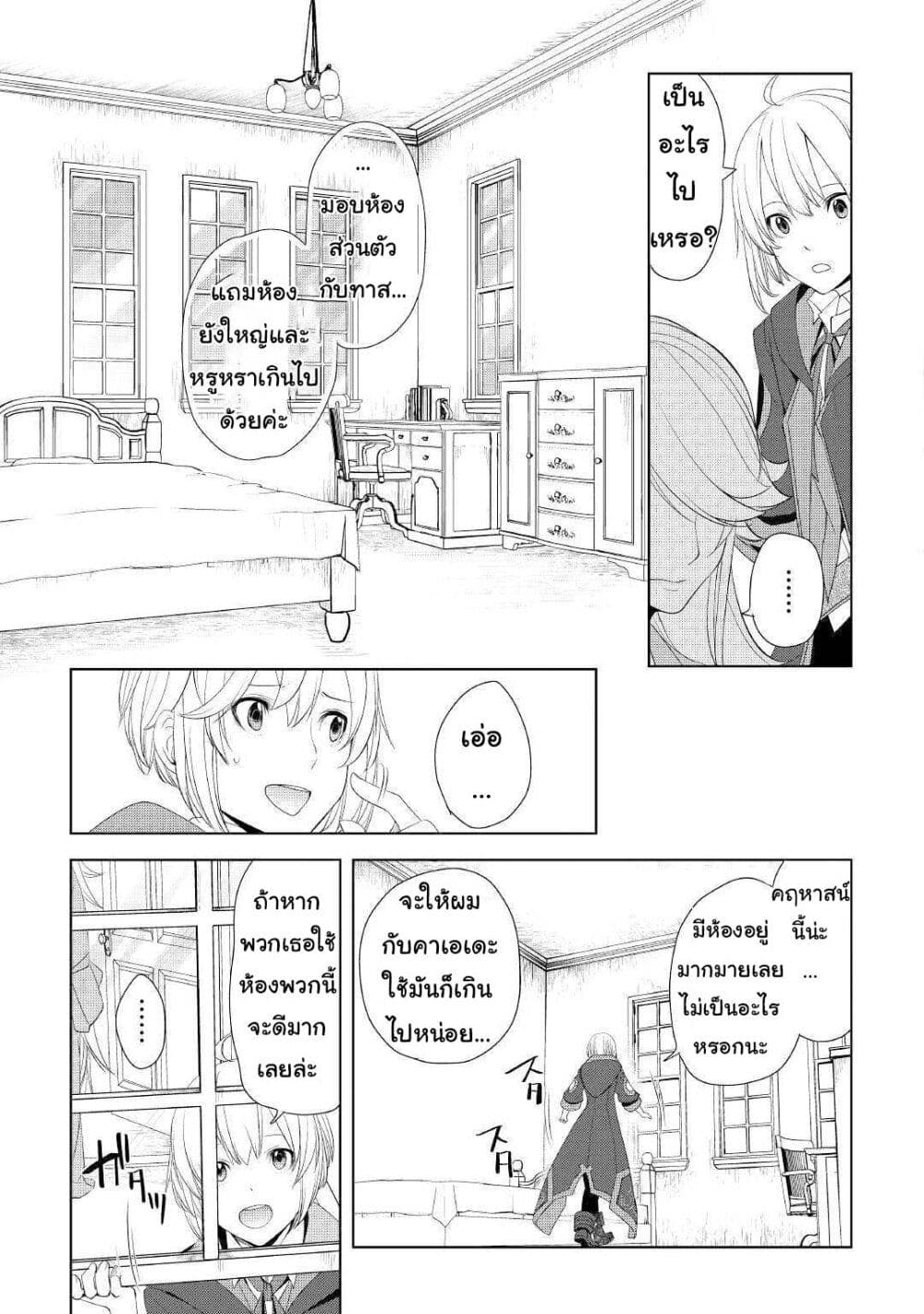 Izure Saikyou no Renkinjutsushi? page 11