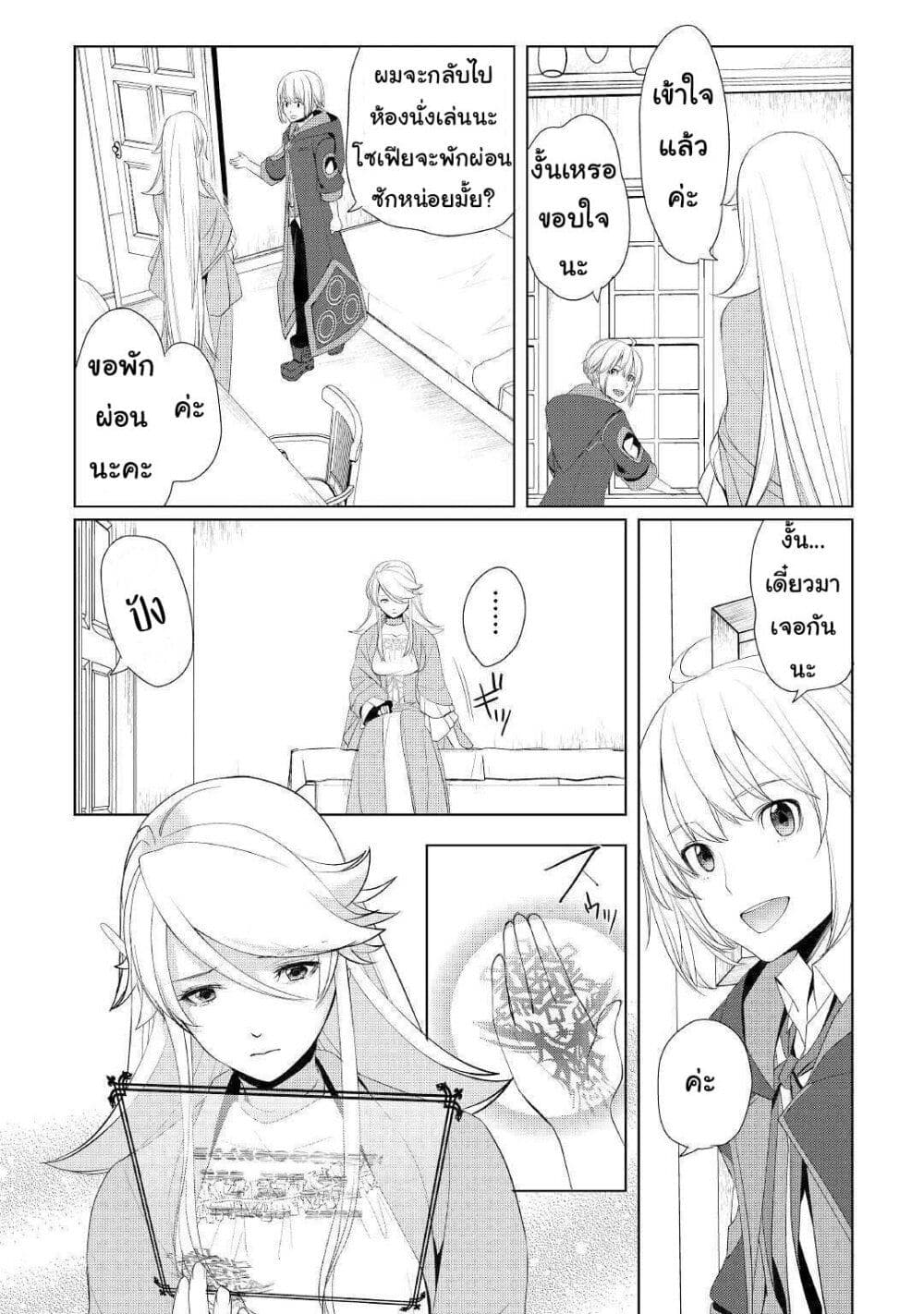 Izure Saikyou no Renkinjutsushi? page 12