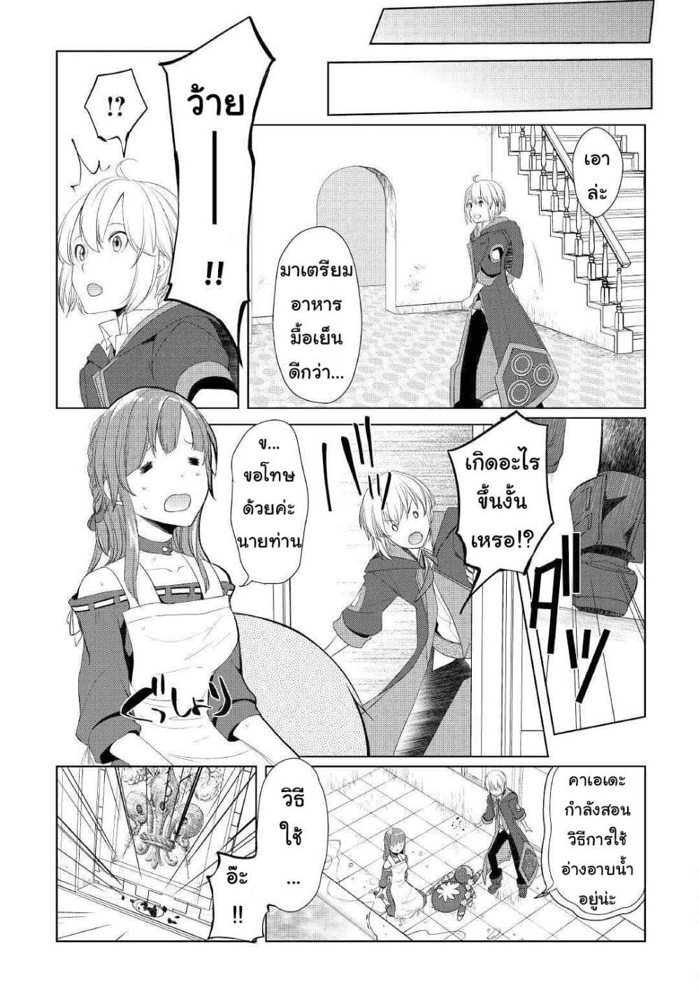 Izure Saikyou no Renkinjutsushi? page 13
