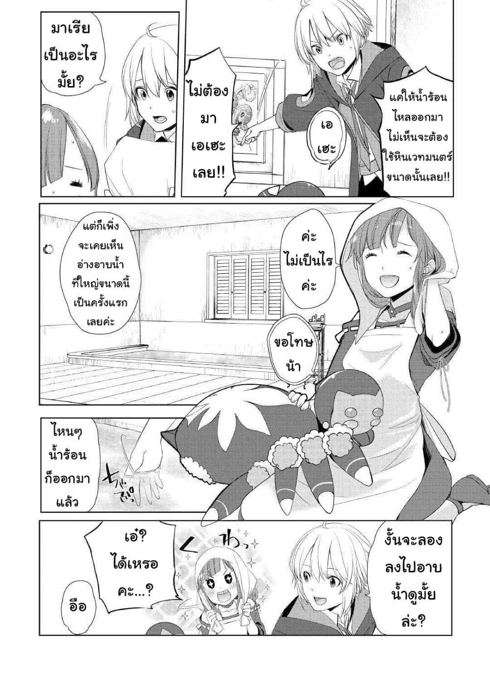 Izure Saikyou no Renkinjutsushi? page 14