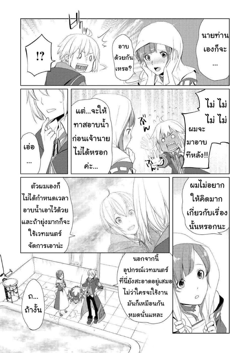 Izure Saikyou no Renkinjutsushi? page 15
