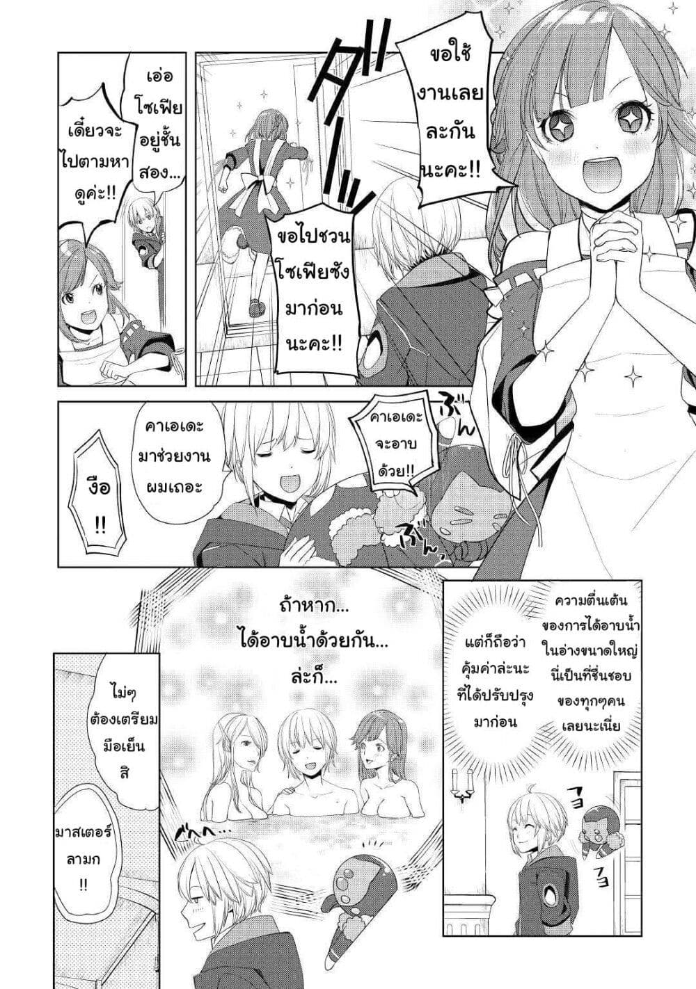 Izure Saikyou no Renkinjutsushi? page 16