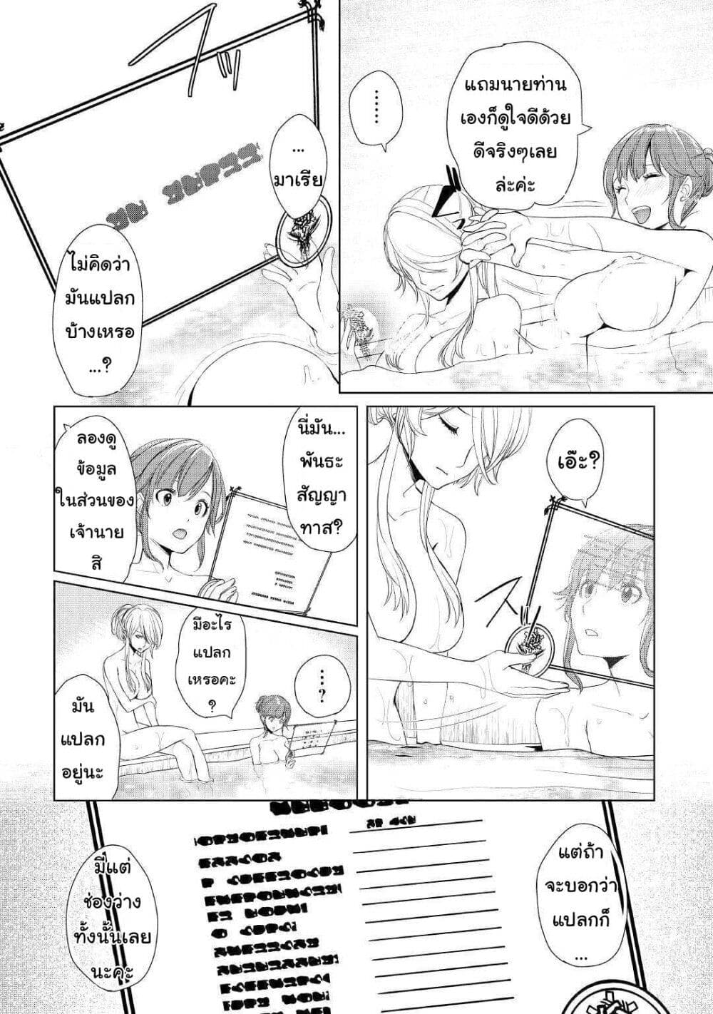 Izure Saikyou no Renkinjutsushi? page 18
